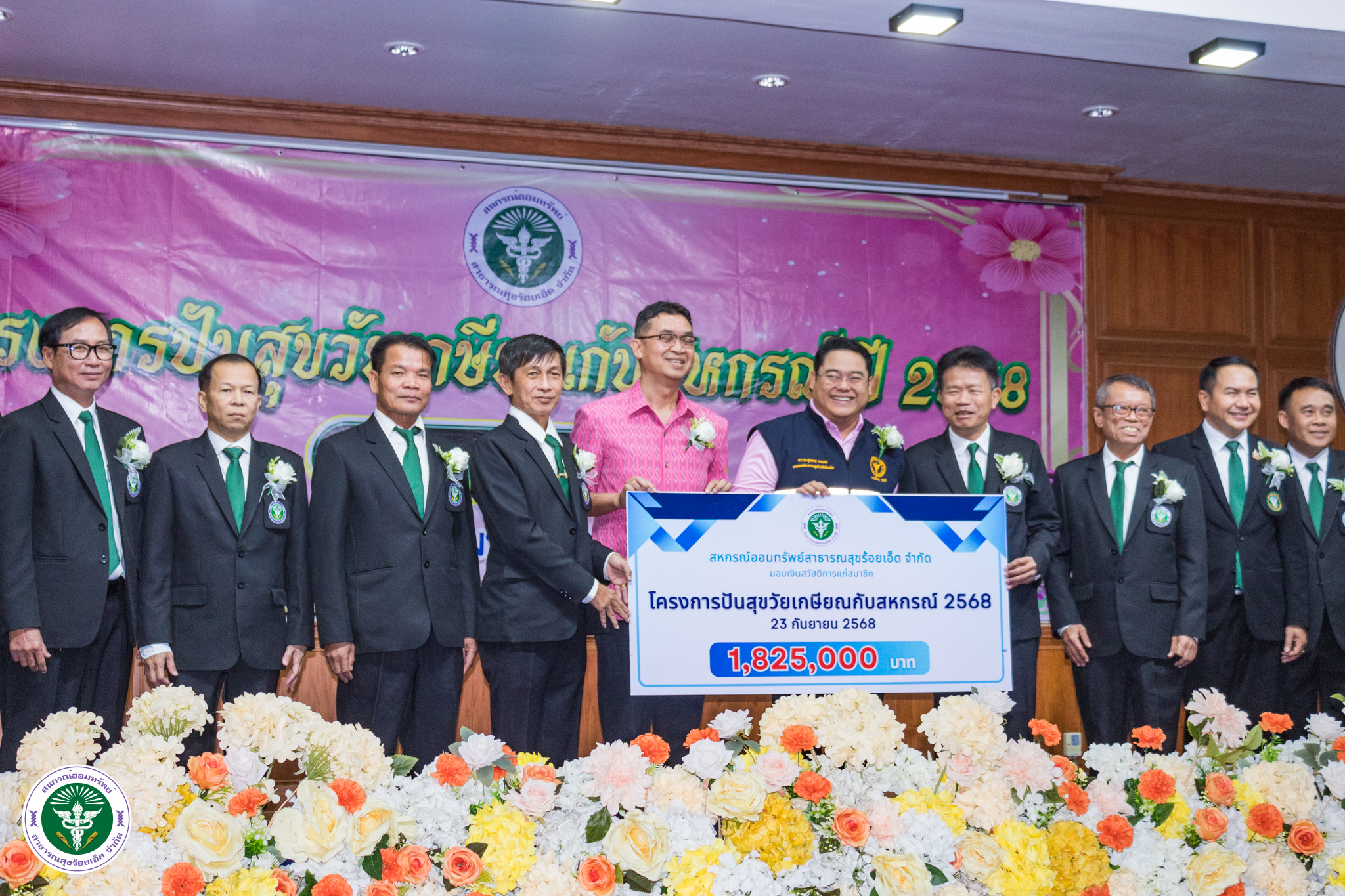 โครงการปันสุขวัยเกษียณกับสหกรณ์ ประจำปี 2568